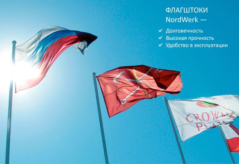 Флагштоки уличные, мобильные, Виндер